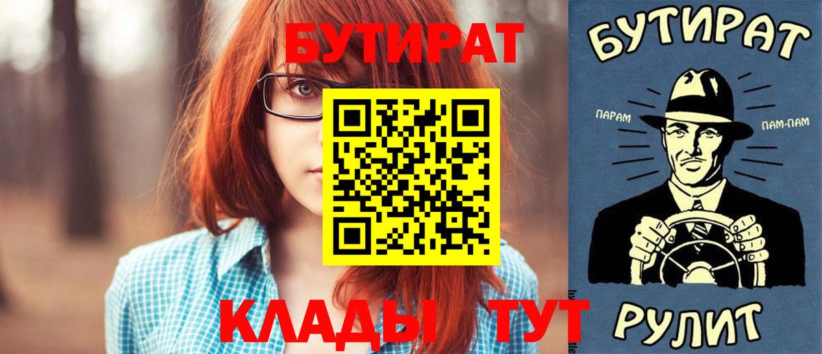 Прокопьевск  БУТИРАТ  Вход с VPN  Бутират жидкий экстази 