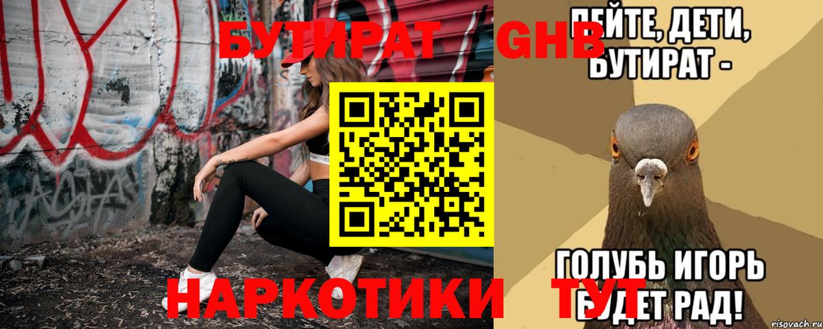 БУТИРАТ Butirat Прокопьевск