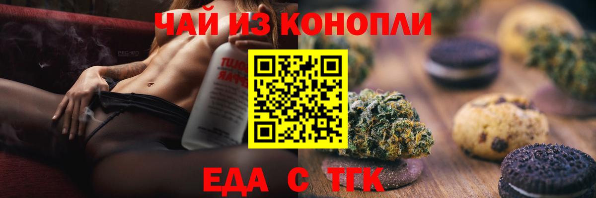Прокопьевск  Cannafood марихуана  Вход с VPN 