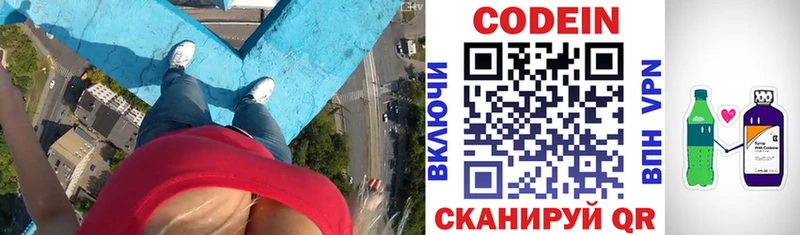 Кодеин напиток Lean (лин)  Прокопьевск 