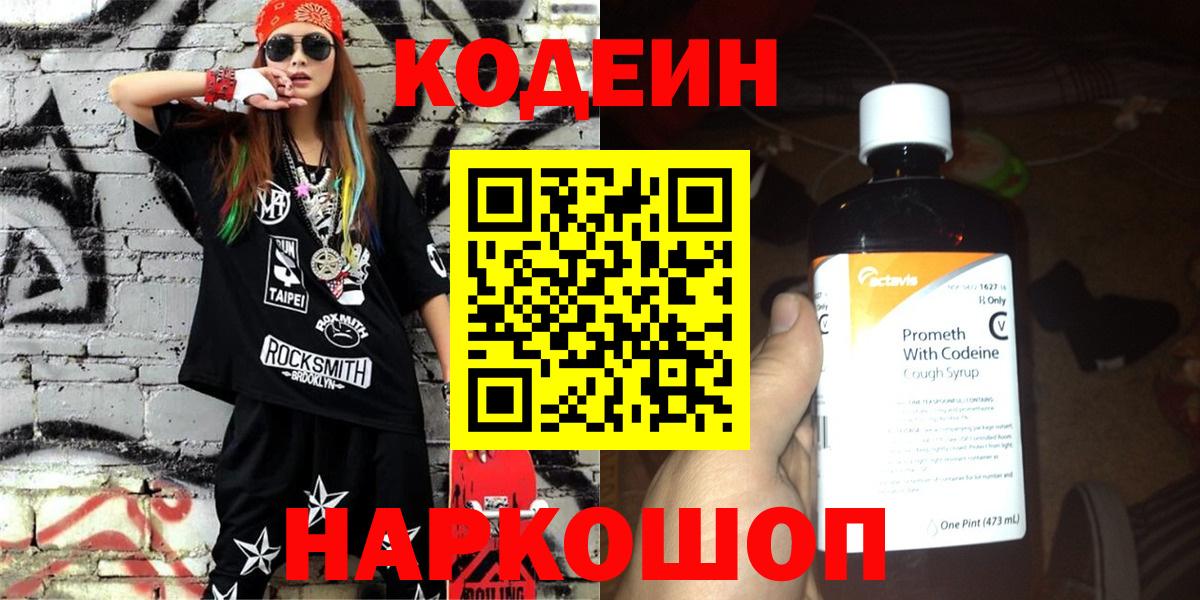 Codein Purple Drank Прокопьевск